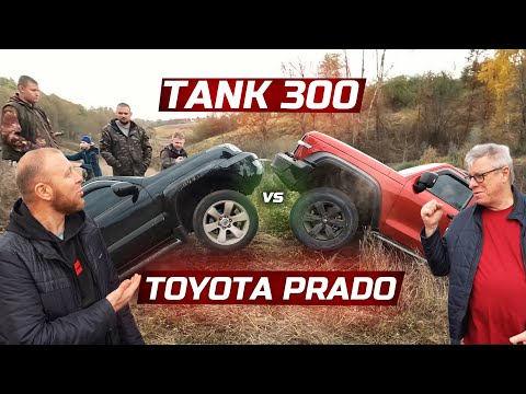 Видео: ГЕНЕРАЛ TOYOTA PRADO 120 против TANK 300, OPEL FRONTERA B, NISSAN pathfinder, JEEP, SUZUKI