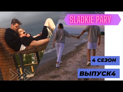 Видео: МИЛЫЕ ПАРЫ В ТИКТОК 2021 СЕЗОН 4 | SLADKIE PARY IN TIKTOK 2021 SEASON 4 | LIPRIZE