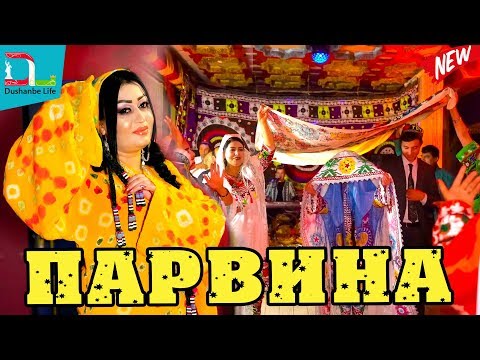Видео: Парвина-  Базми Саршувон -2020