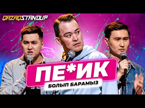 Видео: Қытайдағы Шымкенттіктер | Бізде кедейлік сана | Қазақша StandUp