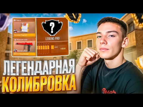 Видео: КОЛИБРОВКА КЛАНА БЕРСЕР_СПИРИТ!) ТОП 1 КЛАН  ПО ММР!)