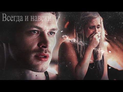 Видео: ►KLAUS & REBEKAH II Всегда и навеки