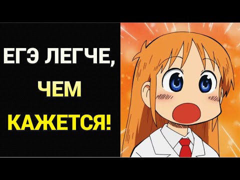 Видео: Я СДАЛ ЕГЭ, И ПОНЯЛ НАСКОЛЬКО ОН СЛОЖЕН НА САМОМ ДЕЛЕ..