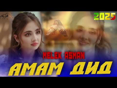 Видео: 👩‍🦰АМАМ ДИД 👩‍🦰_MELEK ASMAN🕊_2025