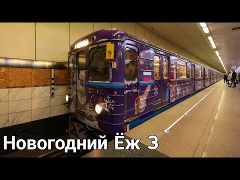 Видео: Новогодний Ёж 3. Новый дизайн и последний сезон работы