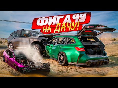 Видео: РАЗБИЛ BMW M3 НА СКОРОСТНОМ ШОССЕ! ФИГАЧУ НА ДАЧУ! (BEAM NG DRIVE)