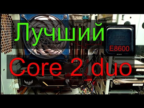 Видео: core 2 duo E8600 в 2023 году