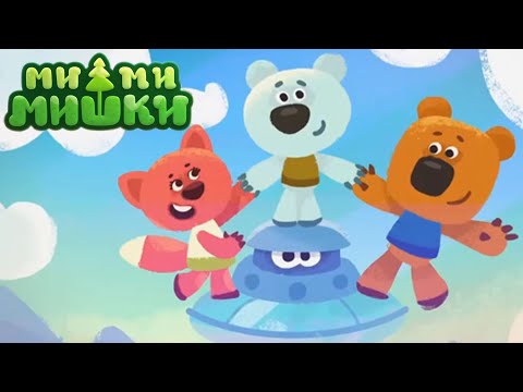 Видео: Мимимишки 🐻 Первооткрыватель 🧊 Сборник мультфильмов ⭐ Сборник мультиков ⭐ Мультики