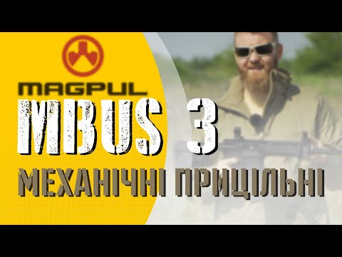 Видео: Механічні прицільні MBUS 3 та стрільба на 300 метрів
