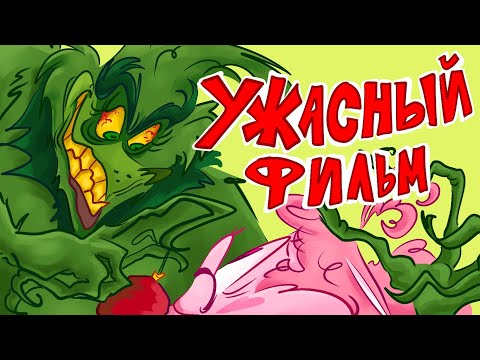 Видео: КАК ГРИНЧ ДЖИМА КЕРРИ УБИЛ РОЖДЕСТВО