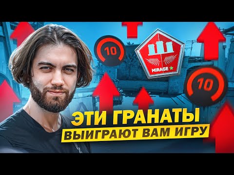 Видео: САМЫЕ КЛЮЧЕВЫЕ ГРАНАТЫ ДЛЯ АБУЗА ELO НА МИРАЖЕ [EN /PT /ES SUB]