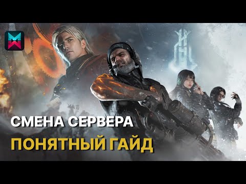 Видео: ПЕРЕХОД НА НОВЫЙ СЕРВЕР - САМОЕ ВАЖНОЕ В 2024, НЕ ЗАБУДЬ СДЕЛАТЬ ЭТО В ONCE HUMAN