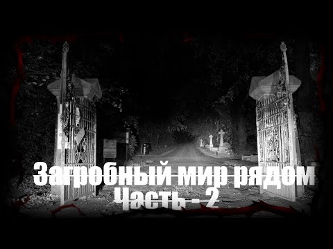 Видео: ХОЗЯЙКА ПОГОСТА - часть вторая | Страшные обряды | Мистические истории | Дневник историй | Ведьма |