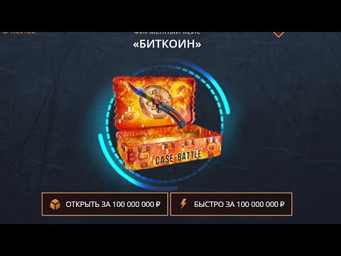Видео: ЧТО БУДЕТ , ЕСЛИ ОТКРЫТЬ НОВЫЙ КЕЙС НА КЕЙС БАТЛЕ 1 000 000 РУЗ? ОТКРЫЛ 1 000 000 НОВЫХ КЕЙСОВ НА КБ