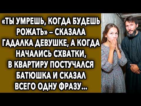 Видео: «Ты умpешь, когда будешь рожать» — сказала гадалка Яне, а когда начались схватки…