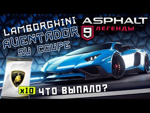 Видео: Asphalt 9: Legends - Открыл Lamborghini Aventador SV Coupe (ios) #43