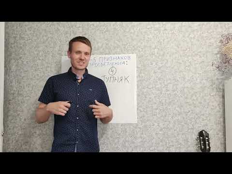 Видео: ТОП 5 признаки ПРОСВЕТЛЕНИЯ