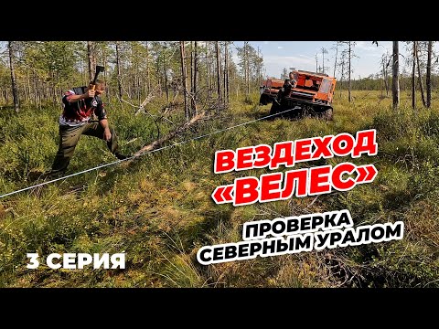 Видео: 3 серия. Проверка Северным Уралом