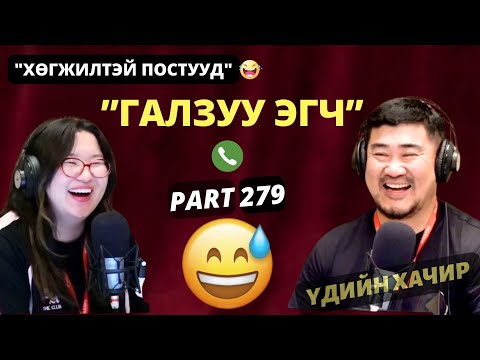 Видео: "Үдийн хачир" | 2025-08-20 | Хөгжилтэй түүхүүд (279-р хэсэг)