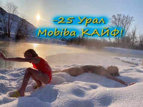 Видео: Баня в палатке МОБИБА РС22 МБ15 Парафон Урал Февраль -25