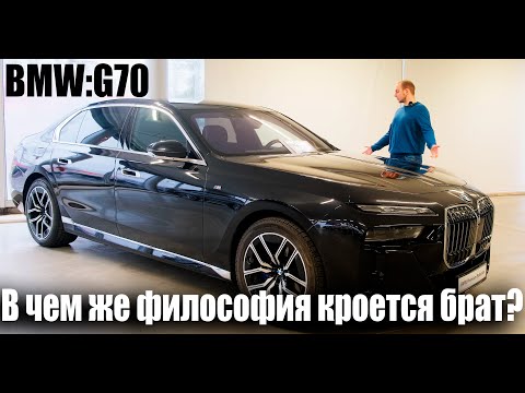 Видео: BMW Семерка G70 за 130 000 EURO (2024)