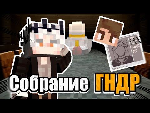 Видео: СОБРАНИЕ ГНДР полностью | важные решения