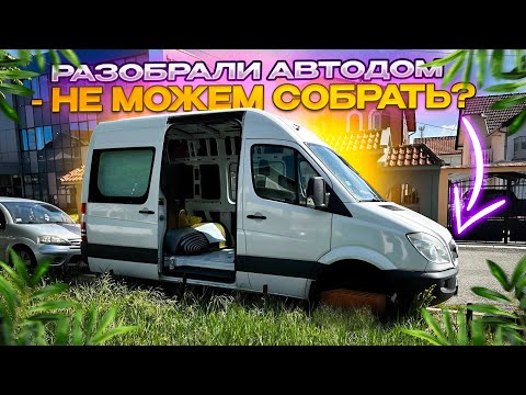 Видео: ГОТОВИМ АВТОДОМ К УСТАНОВКЕ ПОЛА И СОЛНЕЧНЫХ ПАНЕЛЕЙ С ЭЛЕКТРОСИСТЕМОЙ #9