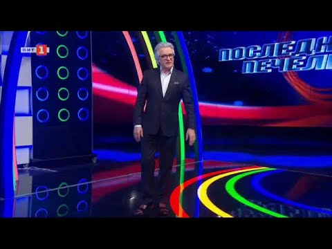 Видео: Последният печели - 21.04.2021 по БНТ
