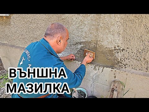 Видео: Ремонт на Стара селска къща с напукана циментова мазилка! Подмазване на изкъртени тухли на стена!