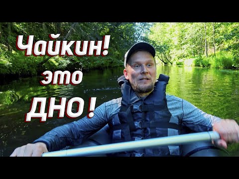 Видео: ПЕРВЫЙ СПЛАВ ЧАЙКИНА! ЧТО МЫ НАШЛИ ПОД ВОДОЙ!