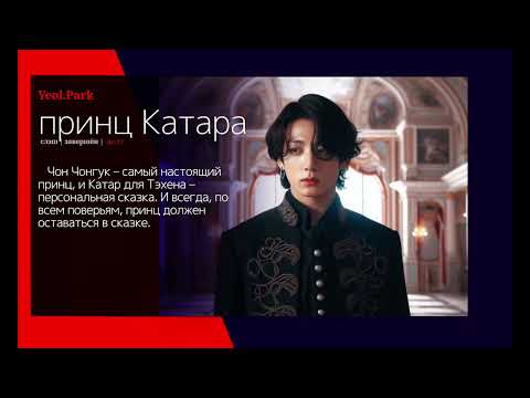 Видео: Принц Катара  | Фанфик BTS | МУЖСКАЯ ОЗВУЧКА | ВИГУКИ | #bts | #Hexvoice