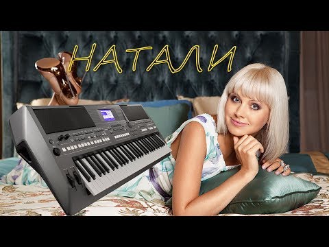 Видео: ВЕТЕР С МОРЯ ДУЛ НАТАЛИ РЕМИКС 2018 YAMAHA PSR s670 COVER