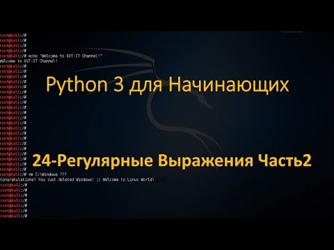 Видео: Python - Регулярные Выражения Часть2 - Поиск емайлов в файле данных и сохранение их в отдельный файл