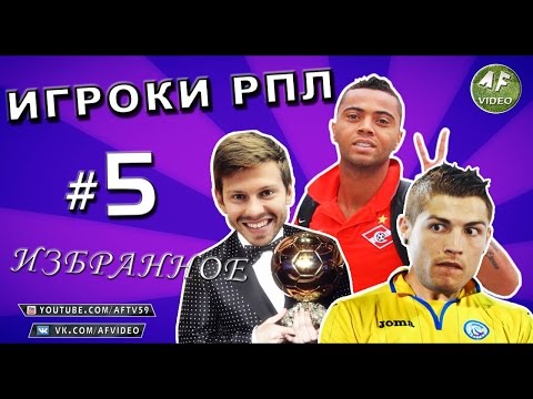 Видео: [ИГРОКИ #5] Роналду в «Ростове», антирекорд Смолова, Адамов забивает за птицефабрику