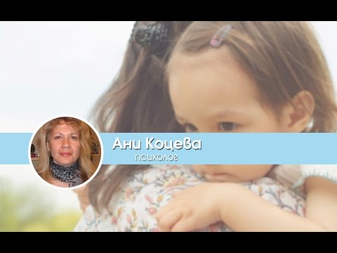 Видео: Егоизмът при малките деца