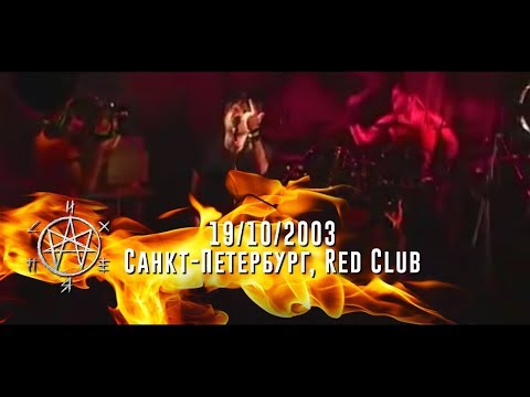 Видео: Психея live / Санкт Петербург / Red club (19.10.2003)