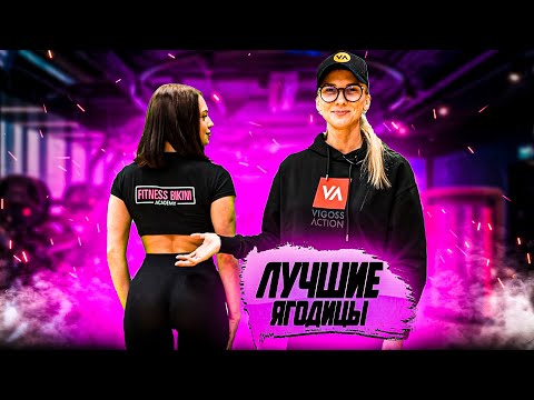 Видео: САМЫЕ КРАСИВЫЕ ЯГОДИЦЫ | ОШИБКИ В ПОЗИРОВАНИИ | ТОП УПРАЖНЕНИЙ | ГОНЧАРОВА АНАСТАСИЯ