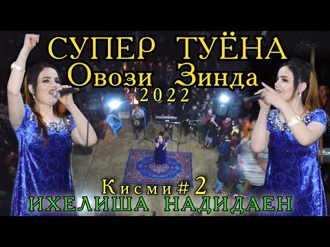 Видео: Мехронаи Хайриддин Супер Голос дар Туй Базморо 2021
