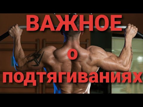 Видео: Подтягивания бесполезны! массы не видать! | Pull-up is useless exercise