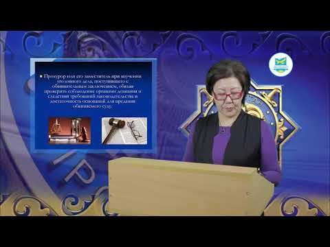 Видео: Прокурорский надзор в РК, видеолекция №6
