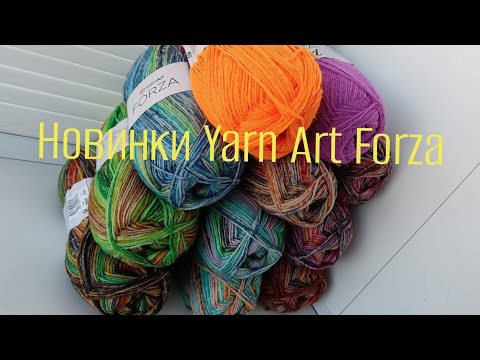 Видео: Покупки новинок носочной пряжи Yarn Art Forza ( 26е оттенки)😍