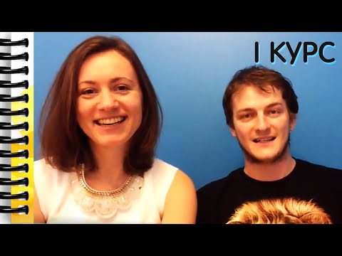 Видео: Первый день в университете — что надеть и взять с собой, знакомства, посвят
