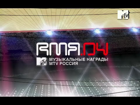 Видео: MTV RMA.04 Кремлёвский дворец 16 октября 2004 год. HD