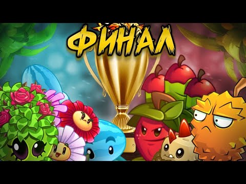 Видео: Финал четвертого чемпионата. Арбузер под видом милоты vs Я не Чикатило...