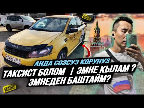 Видео: 2023 ТАКСИДЕ НОЛЬДОН ИШТЕЙМ ДЕГЕНДЕР КОРСУН