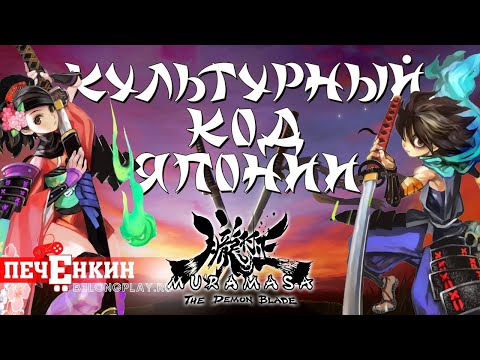 Видео: Путеводитель в японское искусство. Muramasa: The Demon Blade