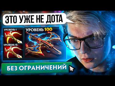 Видео: УЛУЧШИЛ ВСЕ ПРЕДМЕТЫ В ДОТЕ И СЛОМАЛ ИГРУ! (Игра реально сломалась)