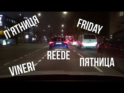 Видео: 30.10.20 Tallinn. Viimane oktoobri reede - Последняя пятница октября