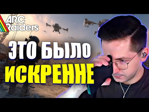 Видео: РЕКРЕНТА ПОДОРВАЛИ МИНАМИ В ARC RAIDERS