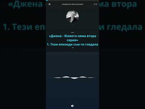 Видео: Джена - Живота няма втора серия (Караоке)